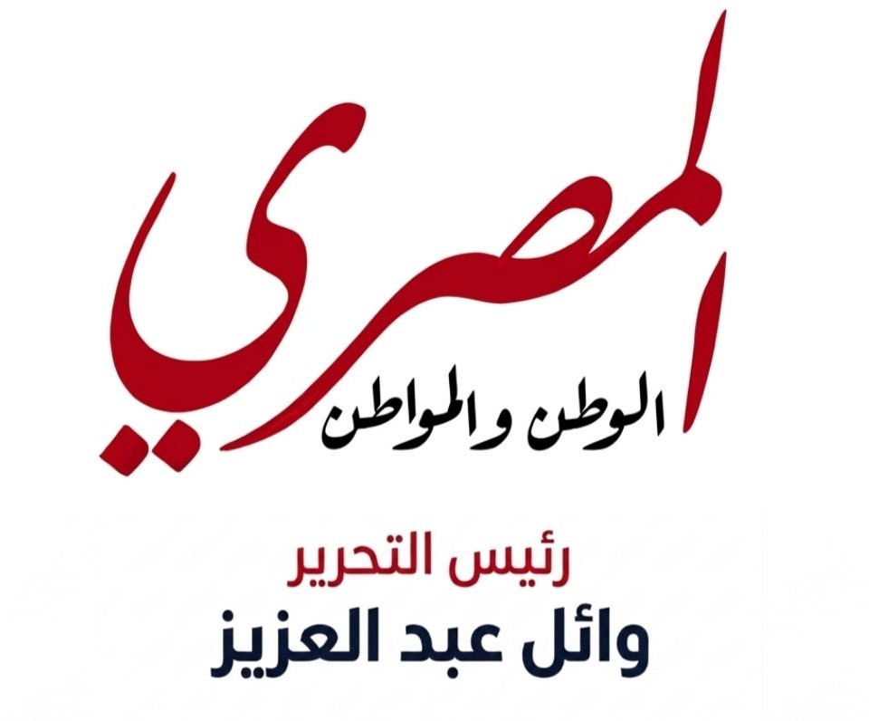 المصري
